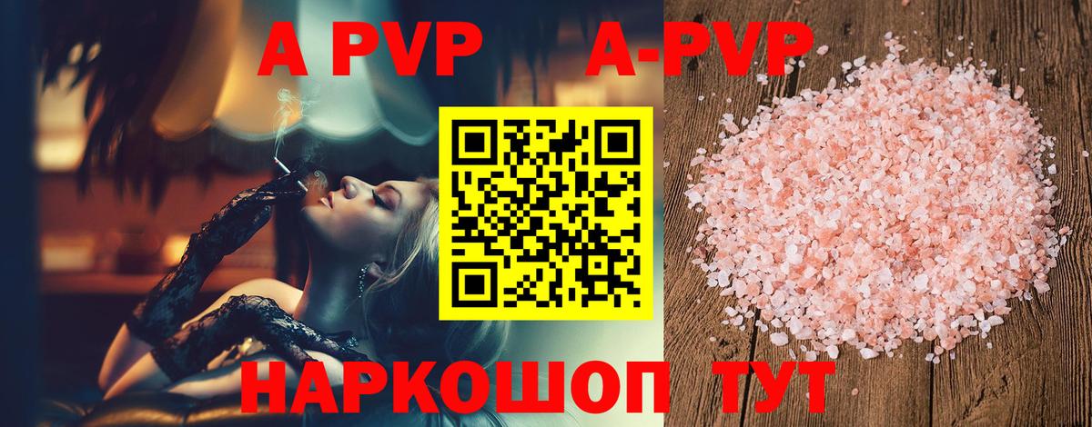 А ПВП  A PVP кристаллы  Вход с VPN  Тверь 