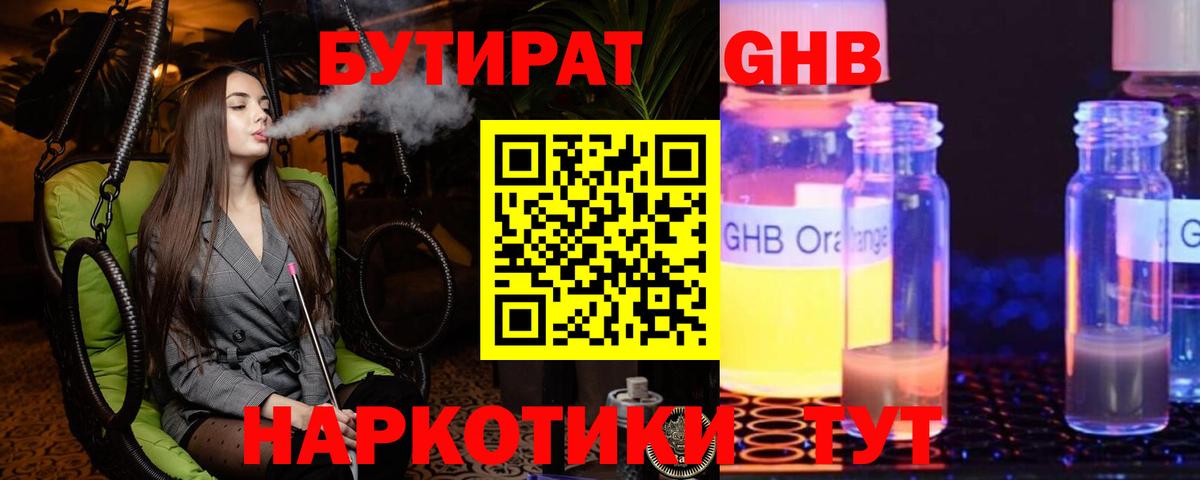 Бутират оксибутират  Вход с VPN  Тверь 