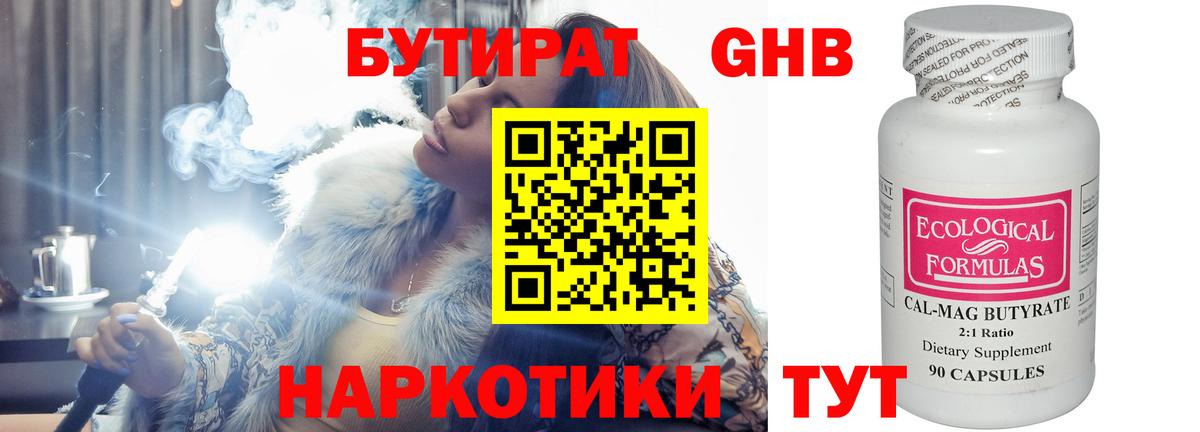 Бутират BDO 33% Тверь
