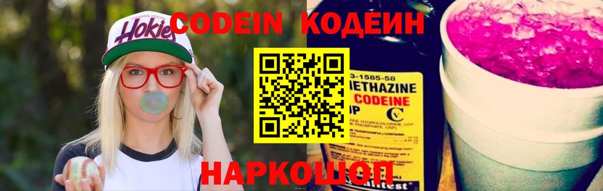 Кодеин Purple Drank  Вход с VPN  Тверь 
